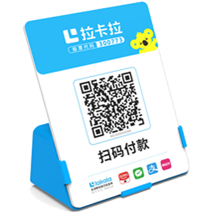 西昌拉卡拉全能收款Q码